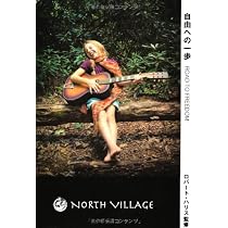 自由への一歩 | ロバート・ハリス, 発行:NORTH VILLAGE |本 | 通販